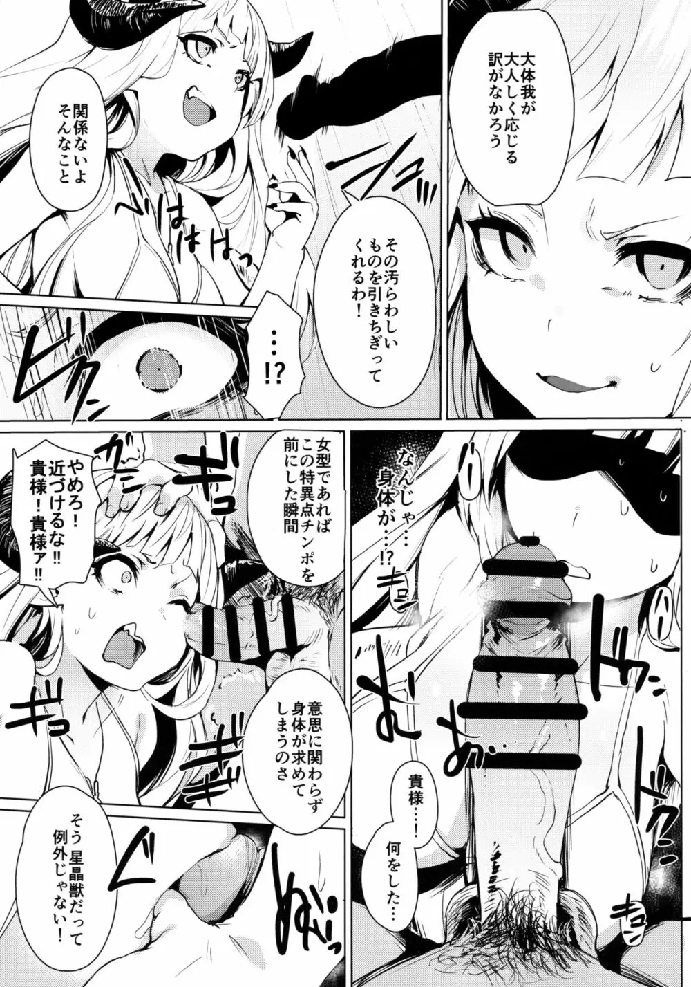 魔神様 メスになる Page.3