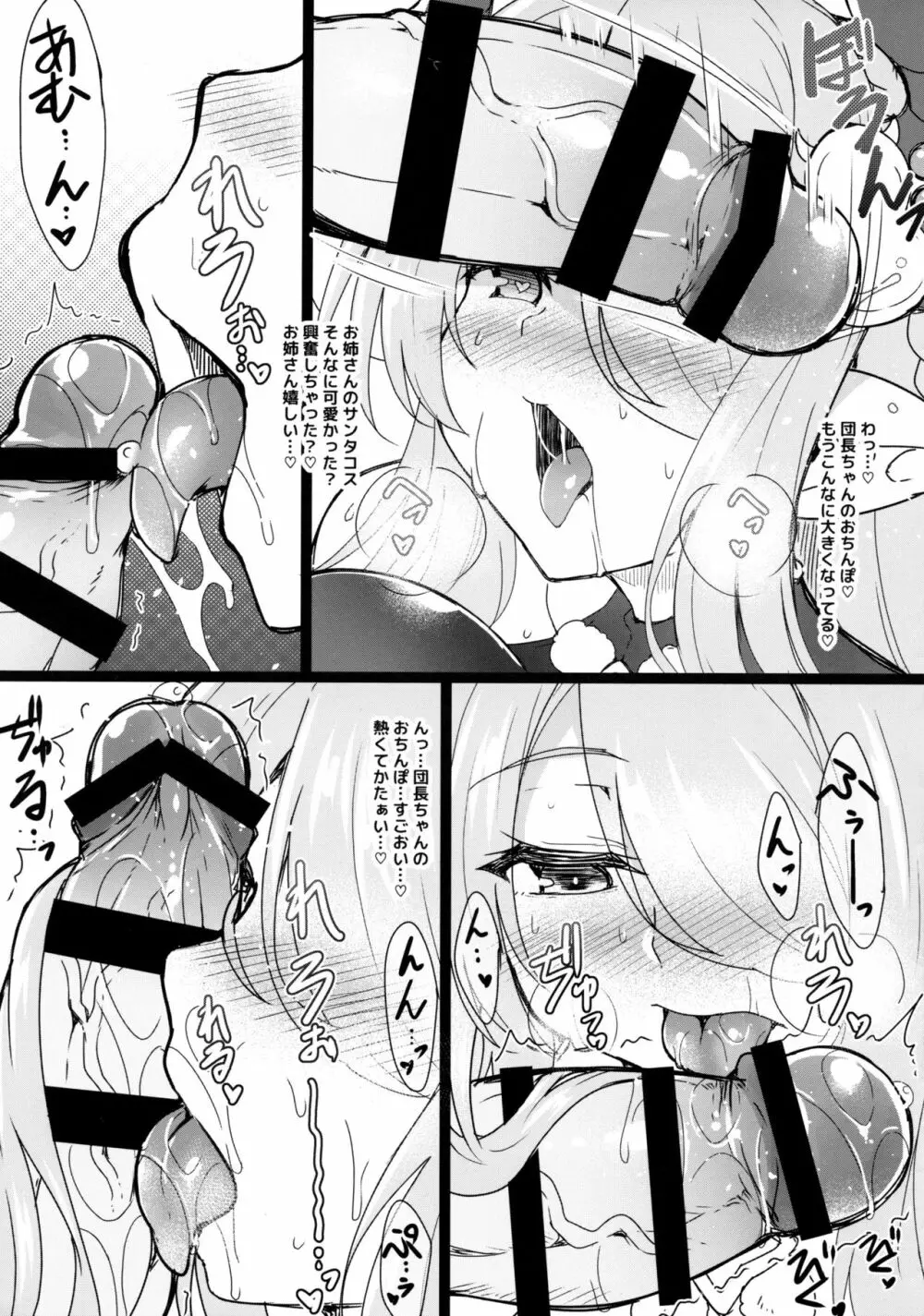 サンタお姉さんからのプレゼントとサンタお姉ちゃんへのプレゼント Page.3