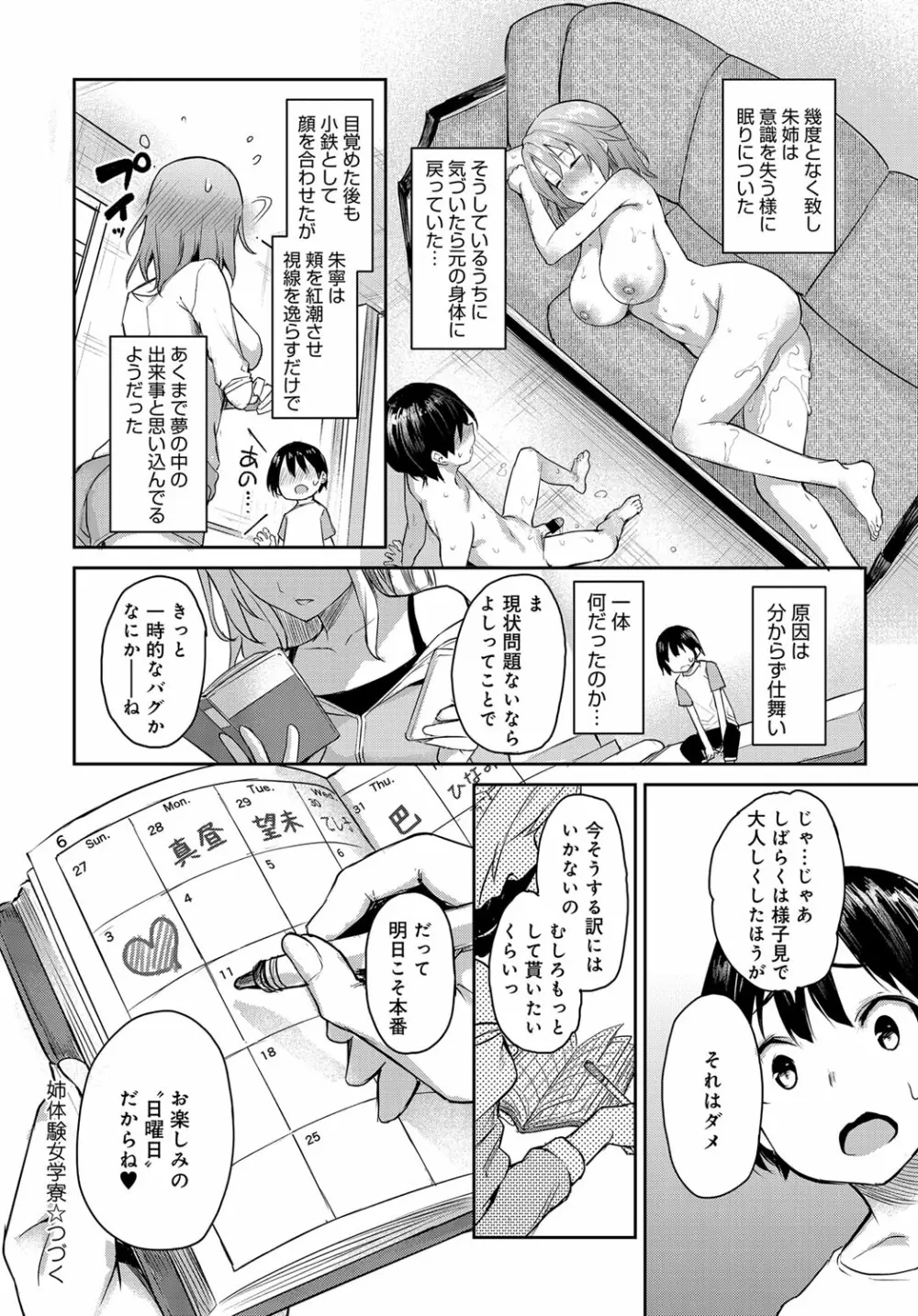姉体験女学寮1-7 Page.126