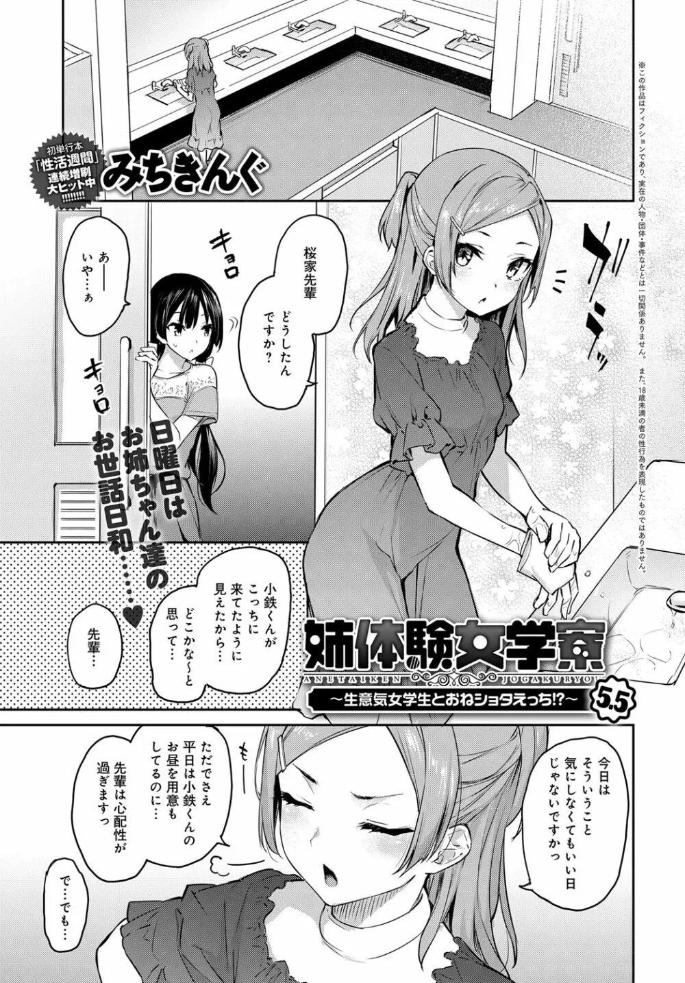 姉体験女学寮1-7 Page.127
