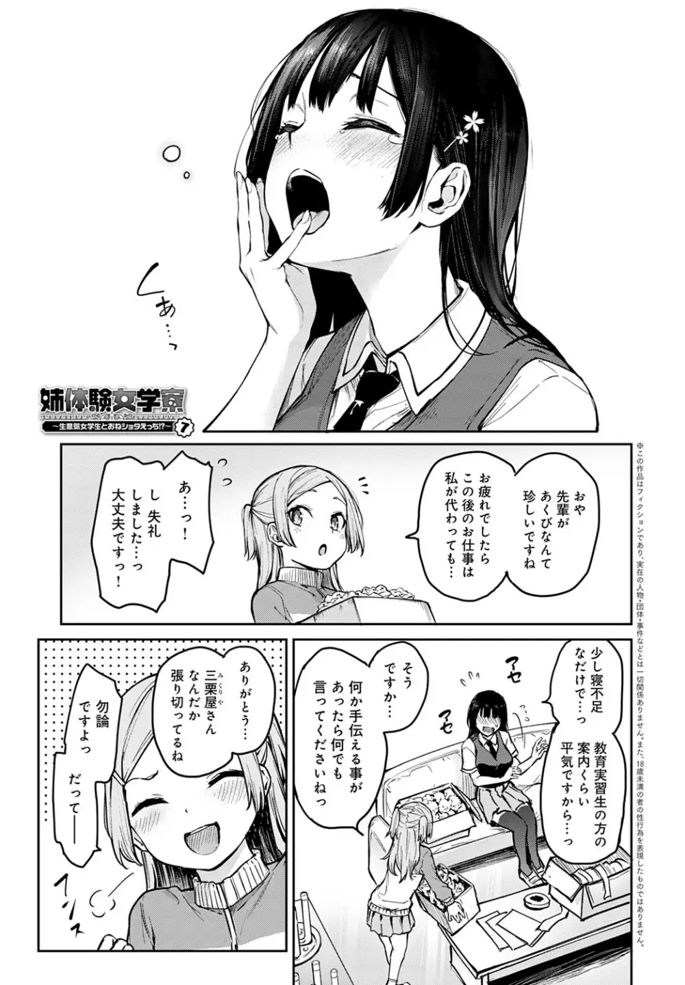 姉体験女学寮1-7 Page.157