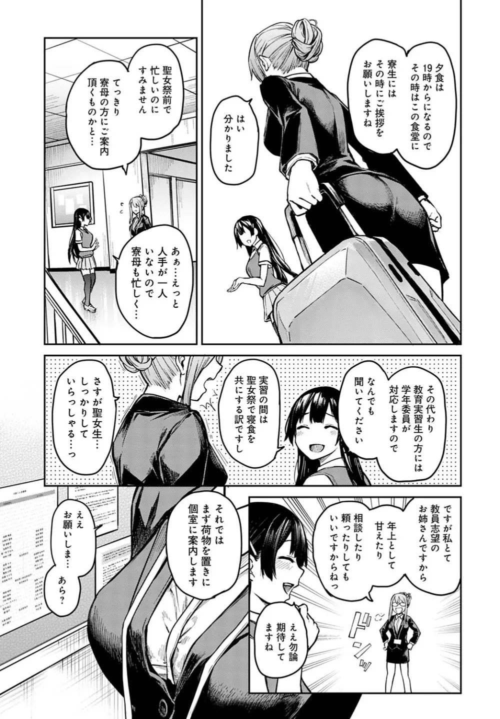 姉体験女学寮1-7 Page.169