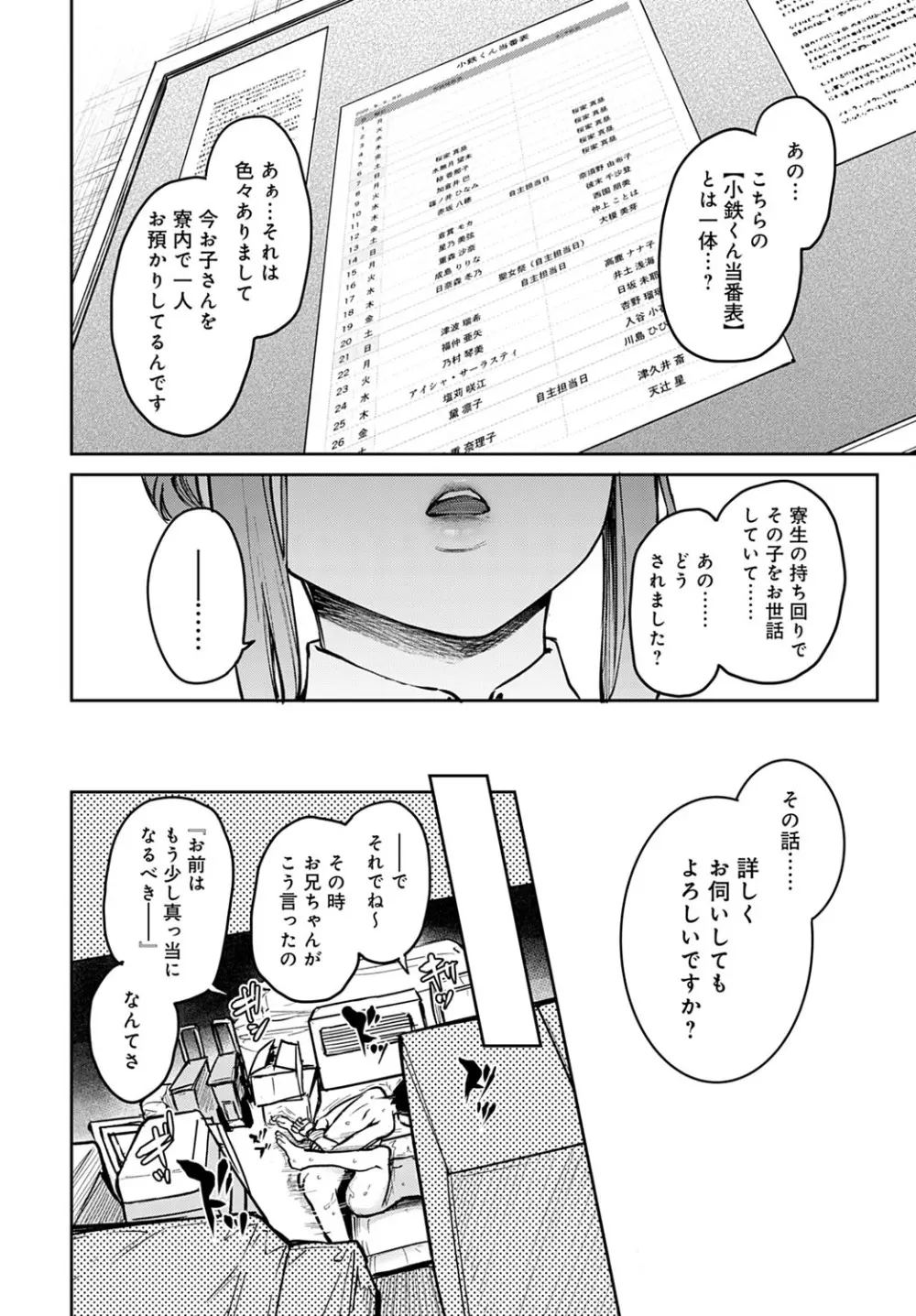 姉体験女学寮1-7 Page.170