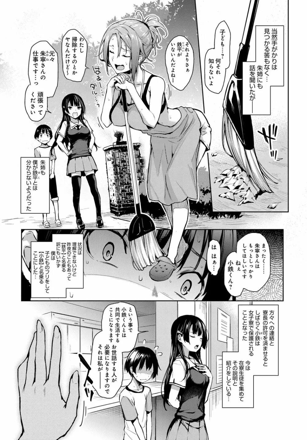 姉体験女学寮1-7 Page.31