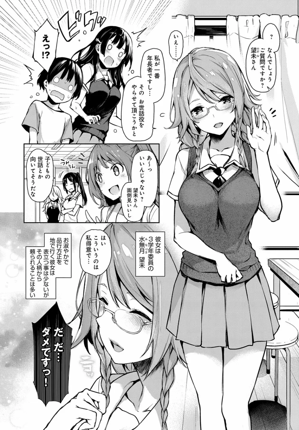 姉体験女学寮1-7 Page.32