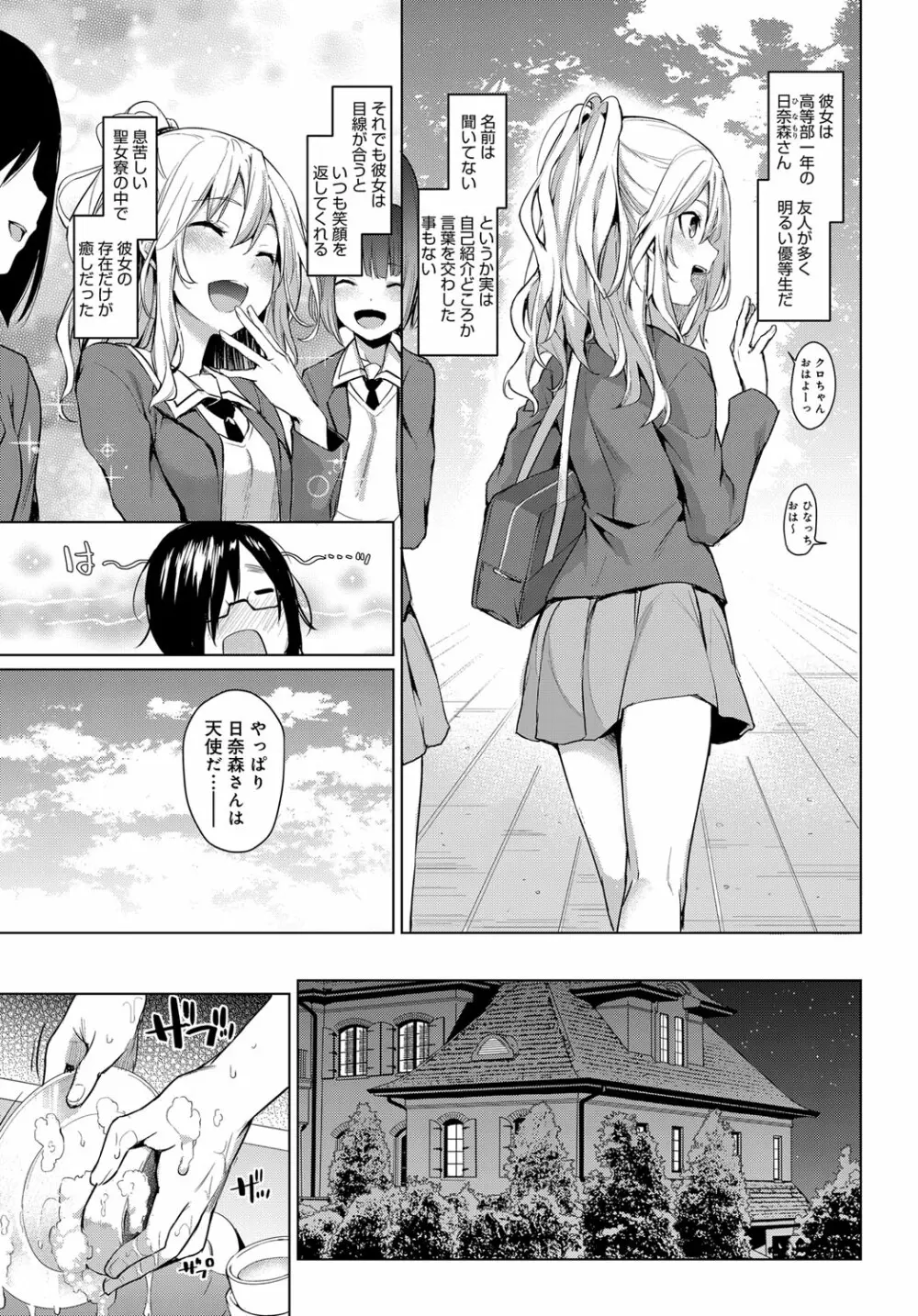 姉体験女学寮1-7 Page.5