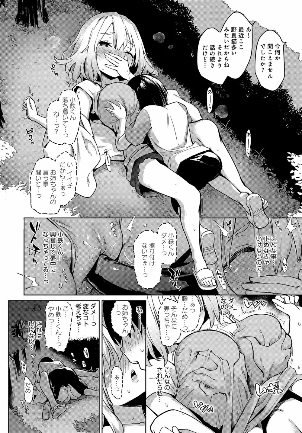 姉体験女学寮1-7 Page.84
