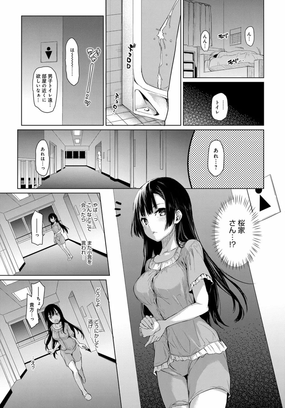 姉体験女学寮1-7 Page.9