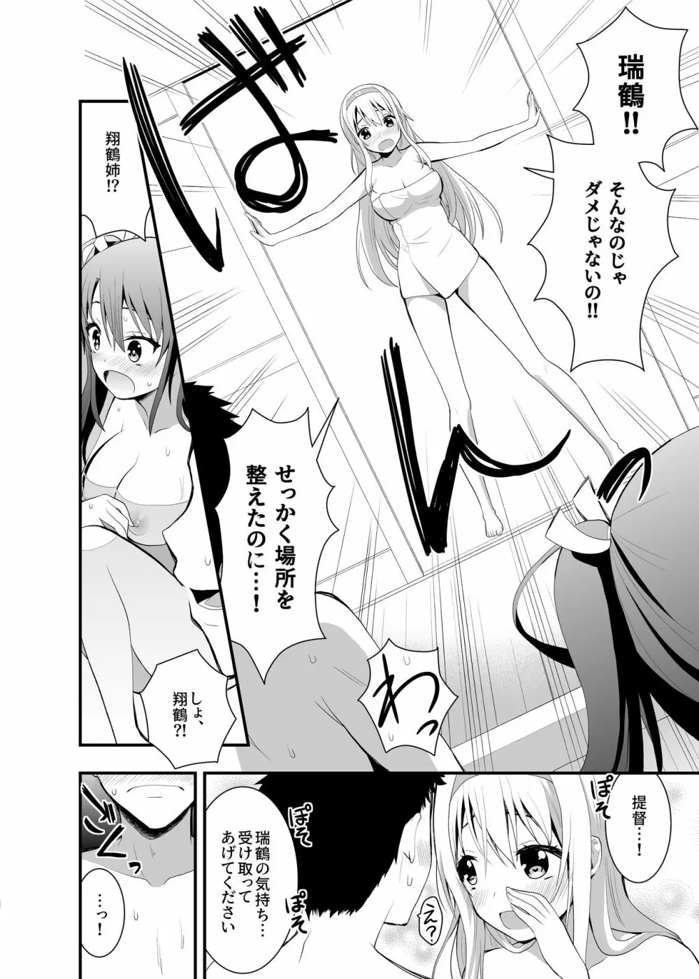 ヌルヌル姉妹入渠 Page.11