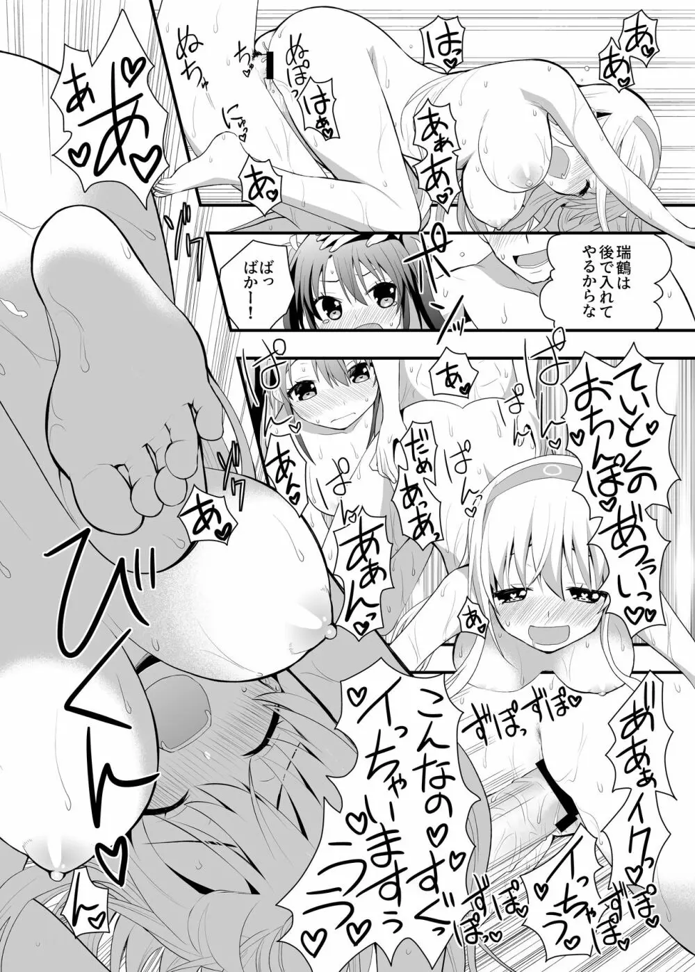 ヌルヌル姉妹入渠 Page.21