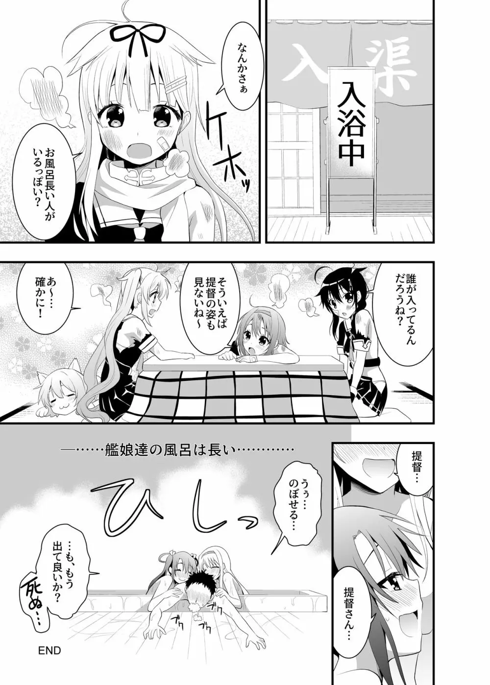 ヌルヌル姉妹入渠 Page.30