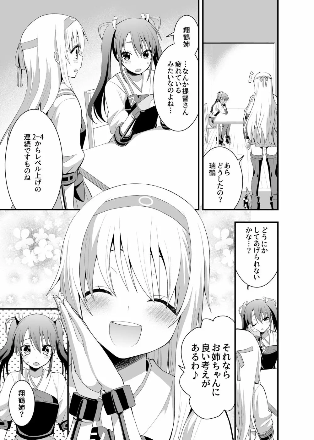 ヌルヌル姉妹入渠 Page.6