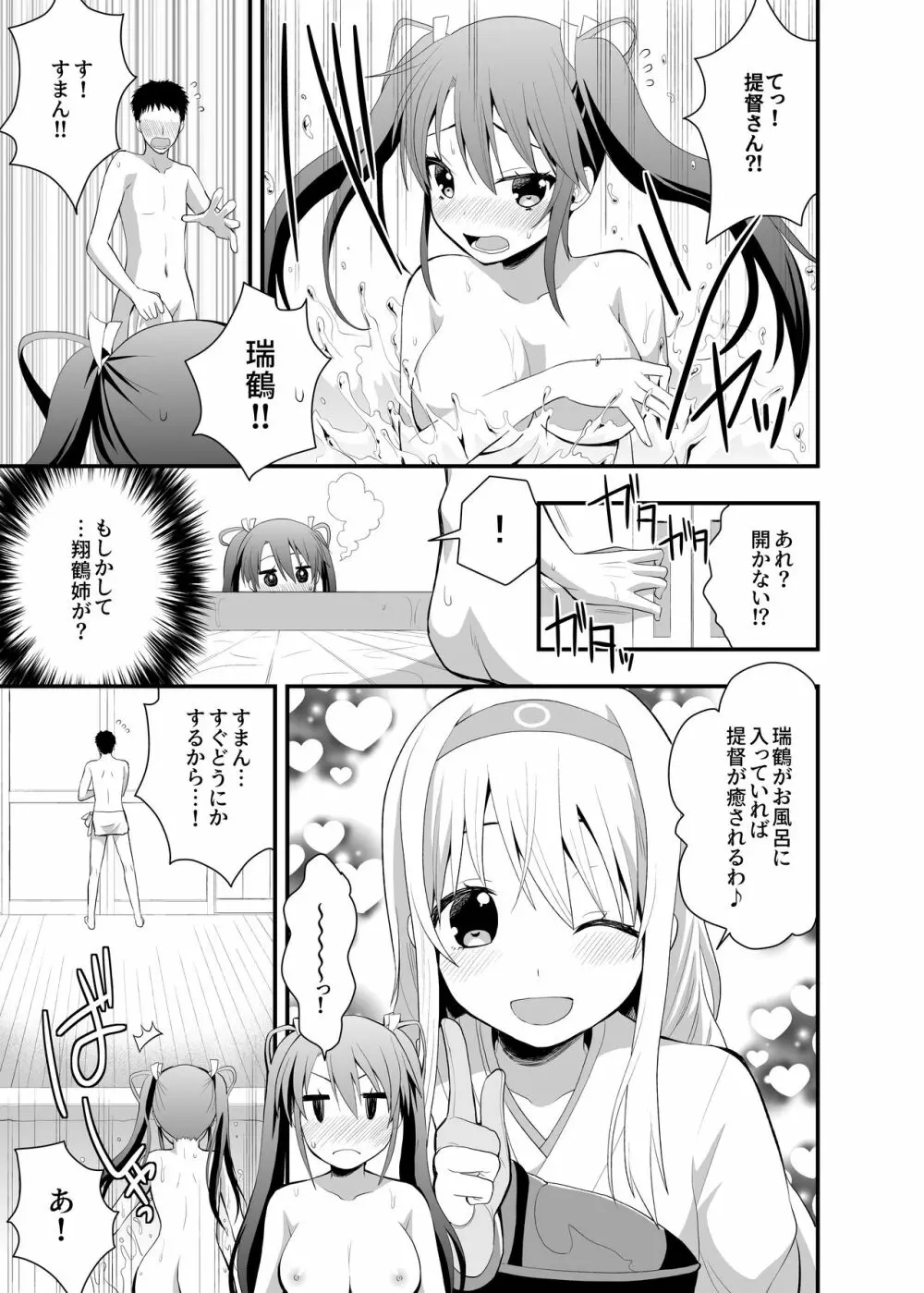 ヌルヌル姉妹入渠 Page.8