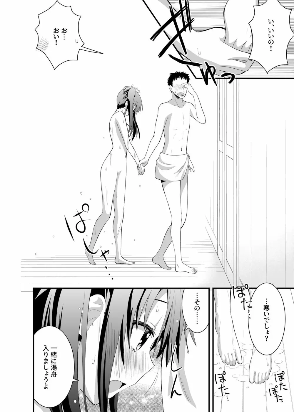 ヌルヌル姉妹入渠 Page.9