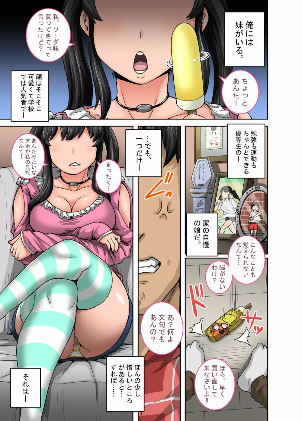 ムカつく妹はちゃんと叱らなくちゃ!! Page.3