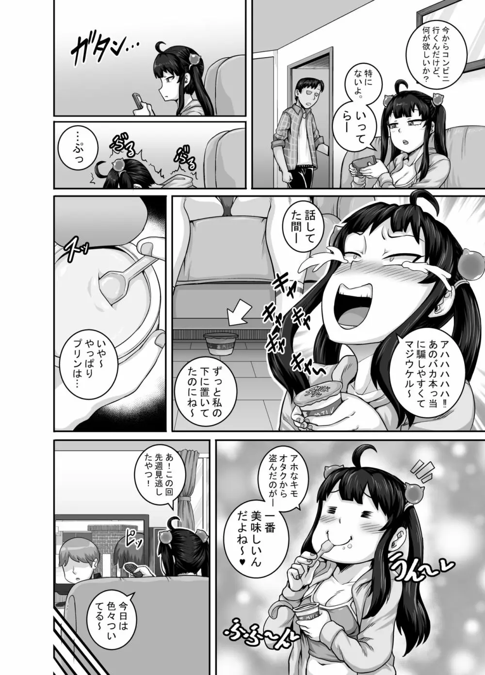 ムカつく妹はちゃんと叱らなくちゃ!! Page.30