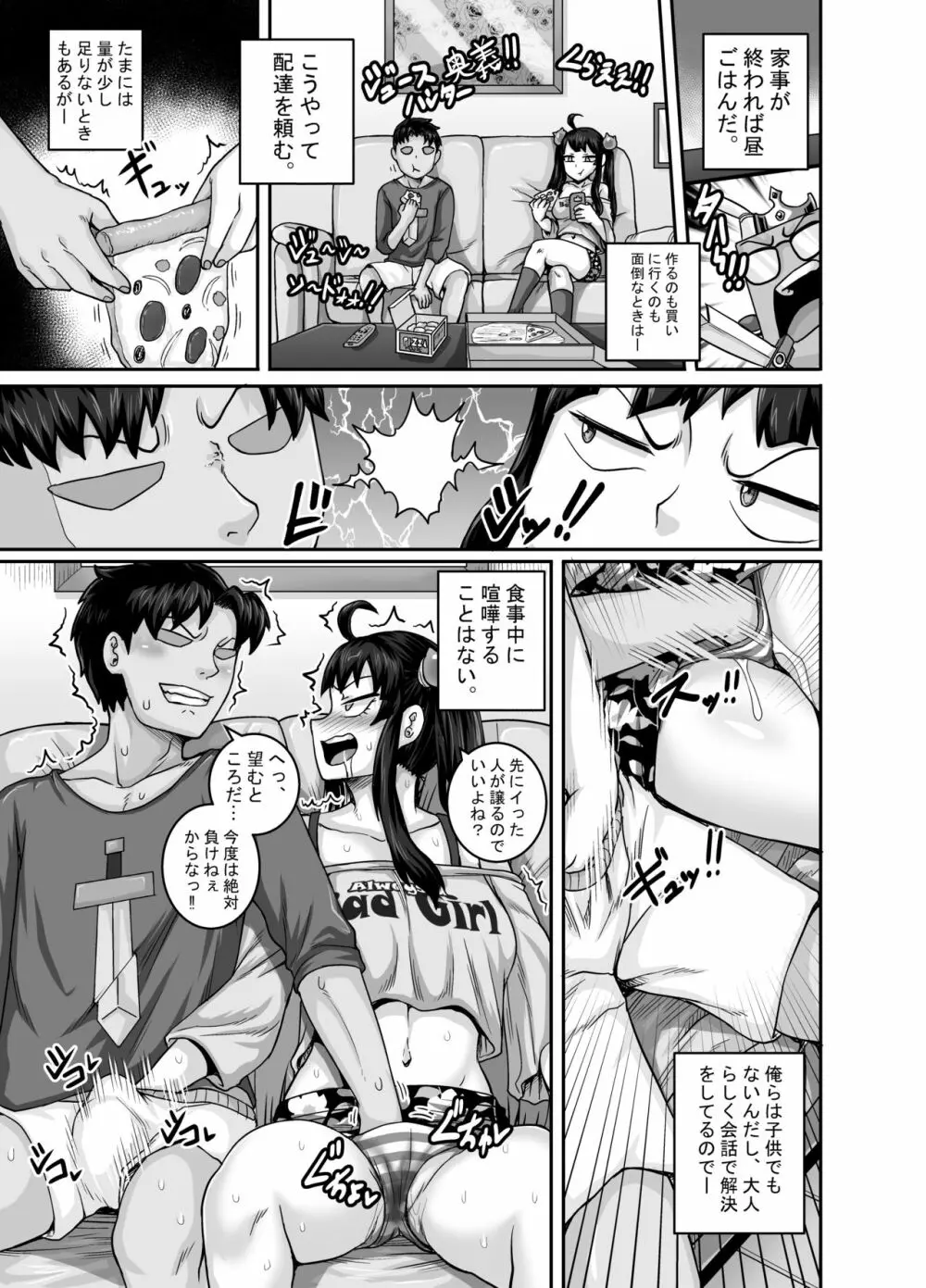 ムカつく妹はちゃんと叱らなくちゃ!! Page.55