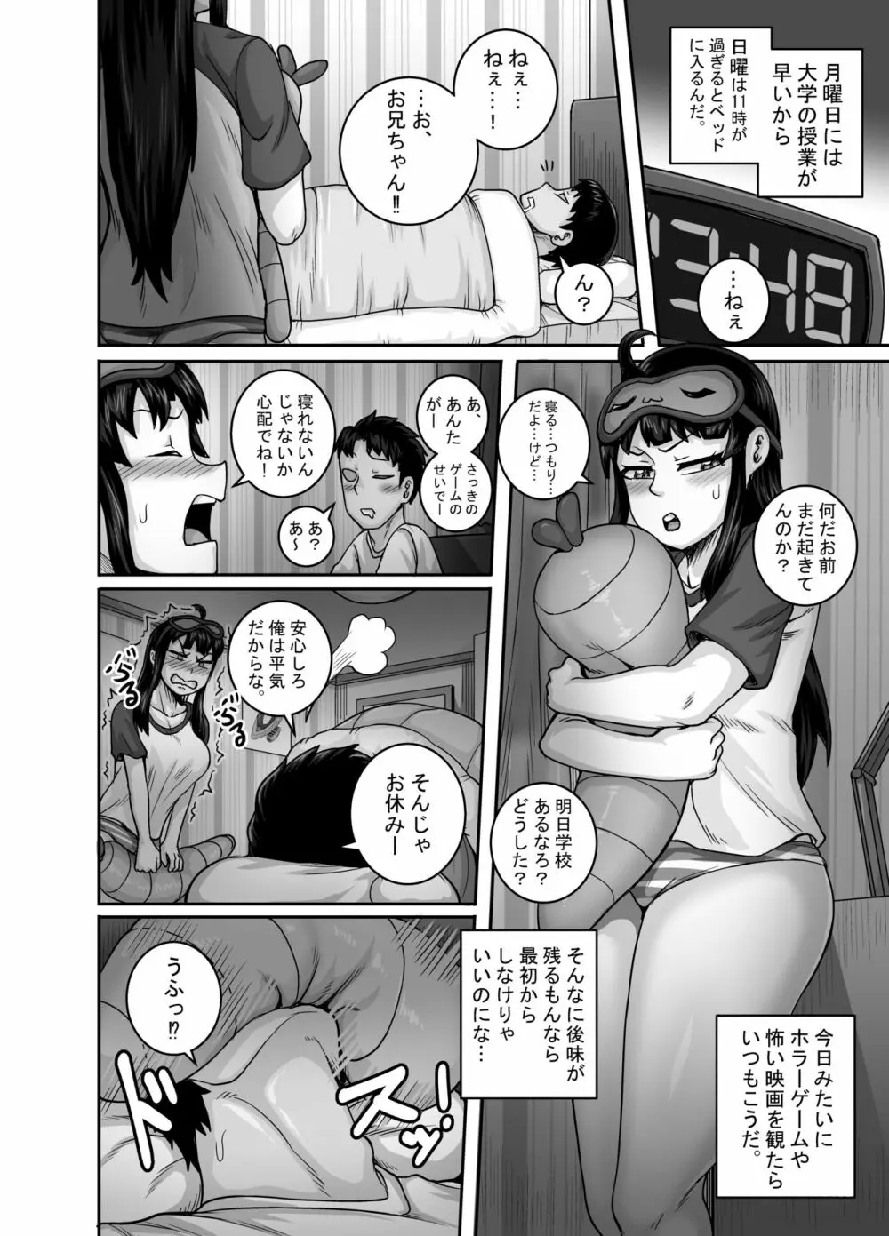 ムカつく妹はちゃんと叱らなくちゃ!! Page.58