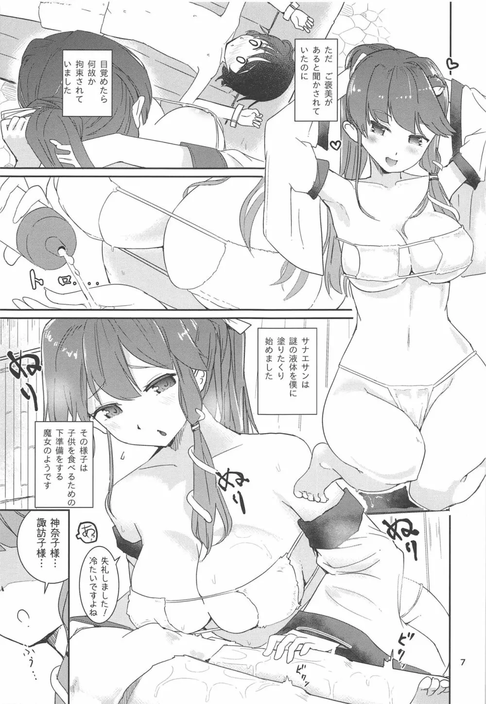 早苗式射精管理イニシエーション2 Page.8