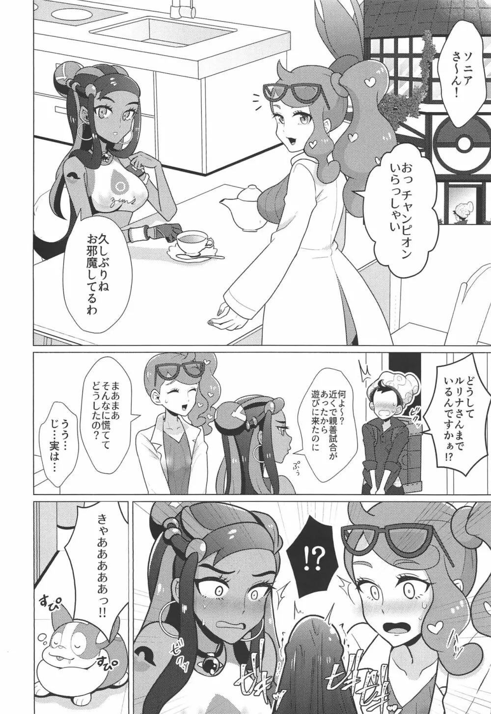 キョダイセックスレイドバトル! Page.3