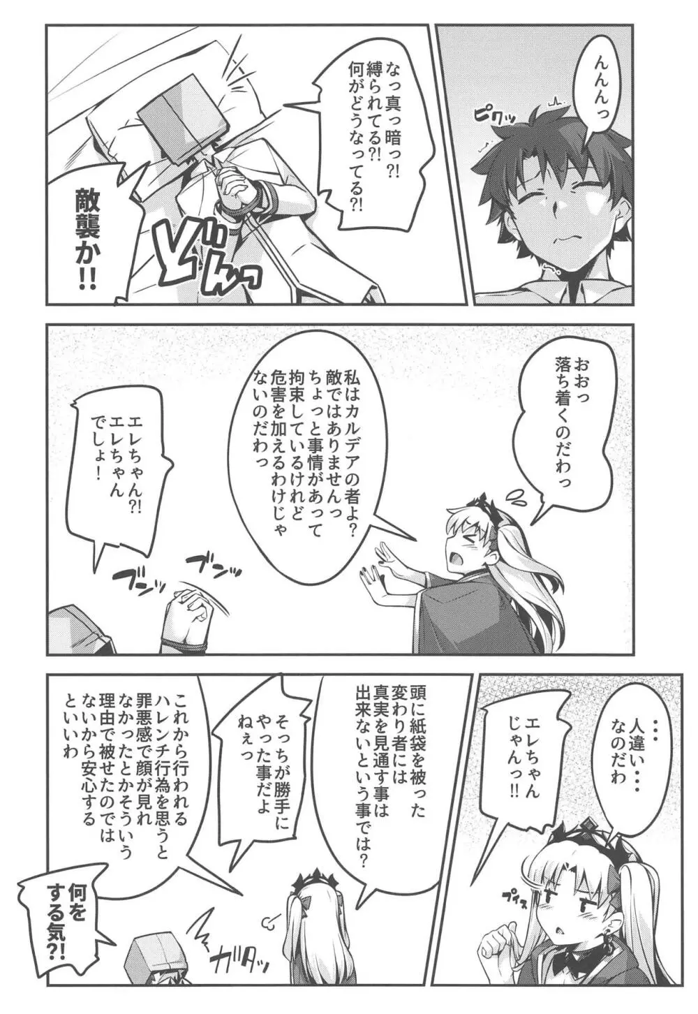 ひろいぐい。 Page.6