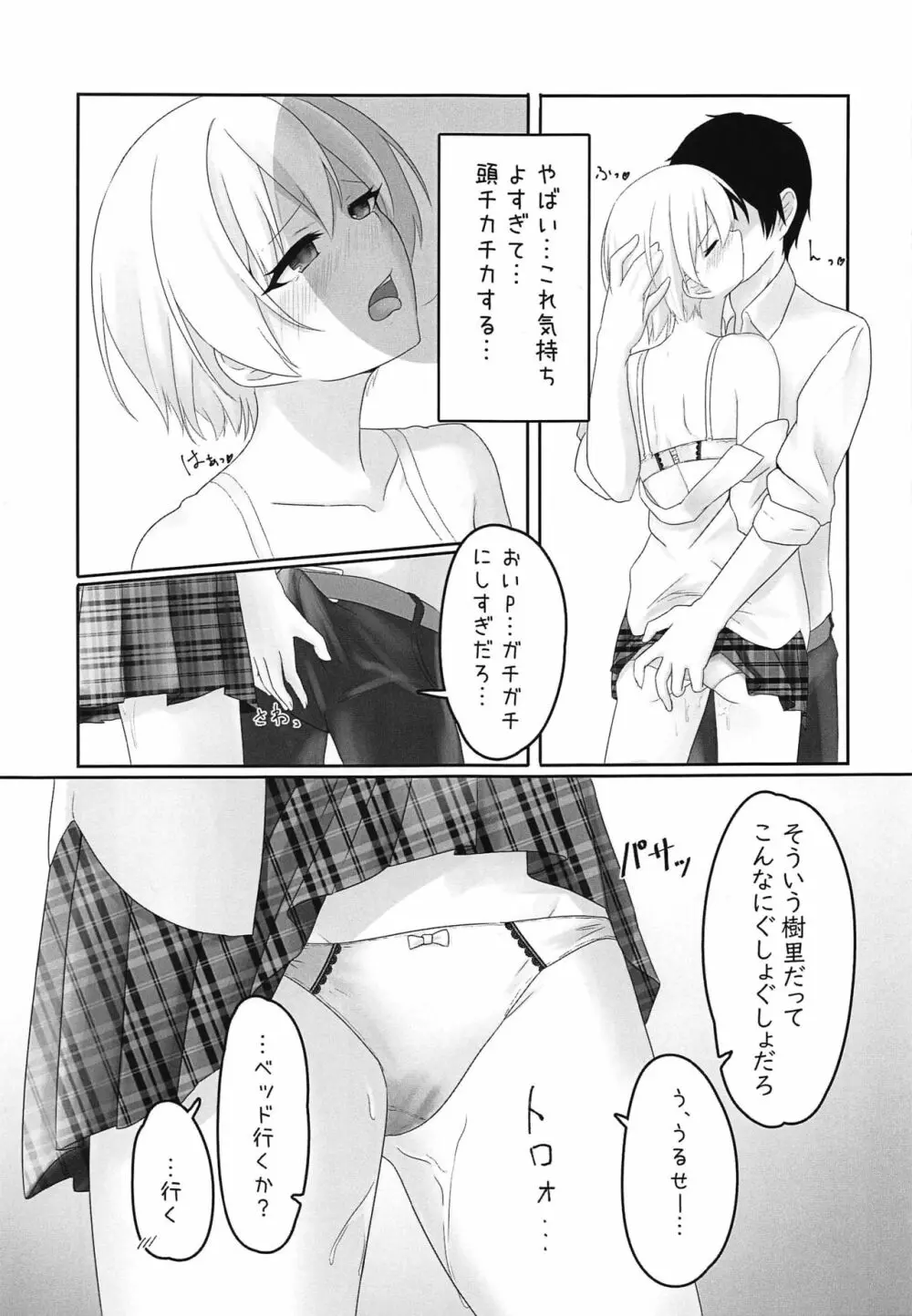 じゅりすき。 Page.10