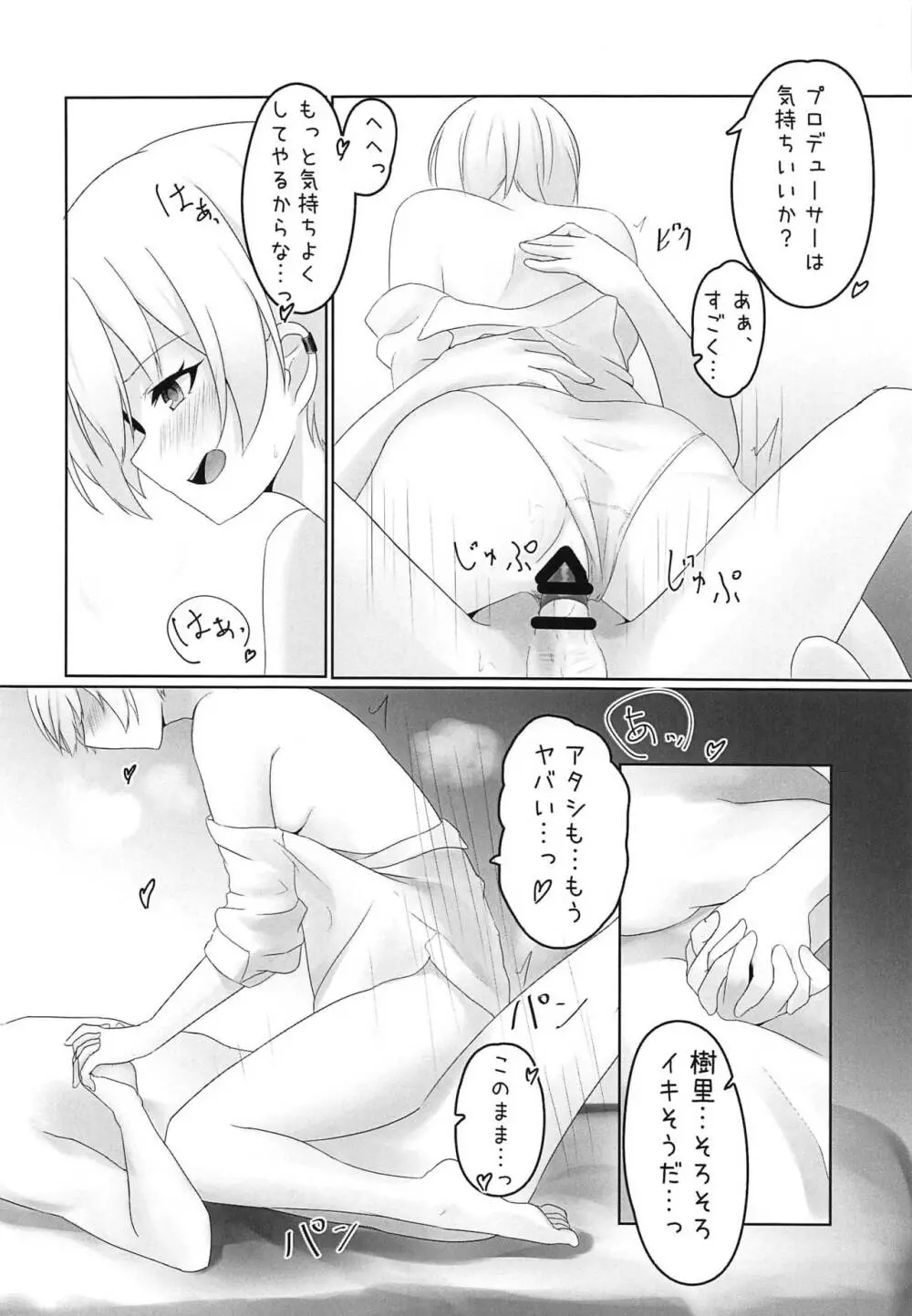 じゅりすき。 Page.17