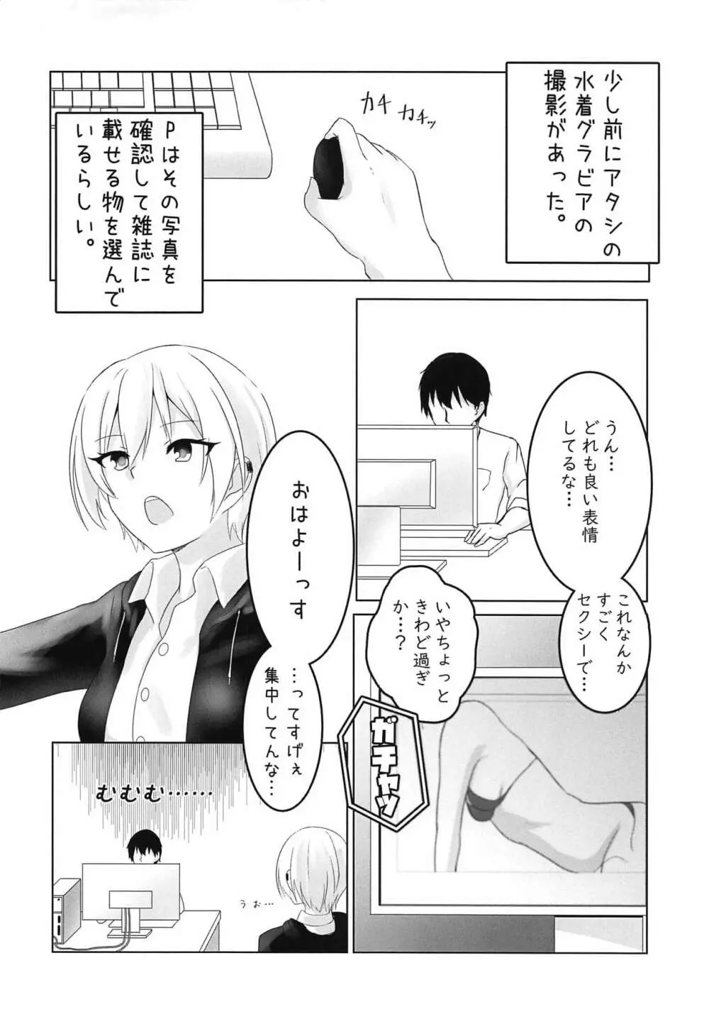 じゅりすき。 Page.3