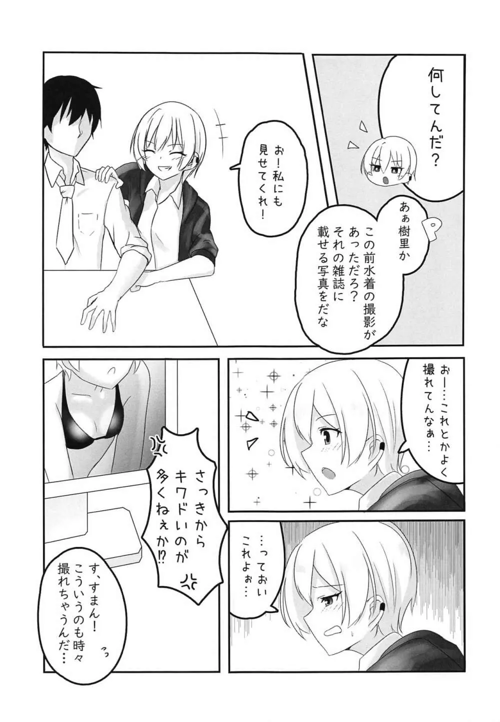 じゅりすき。 Page.4