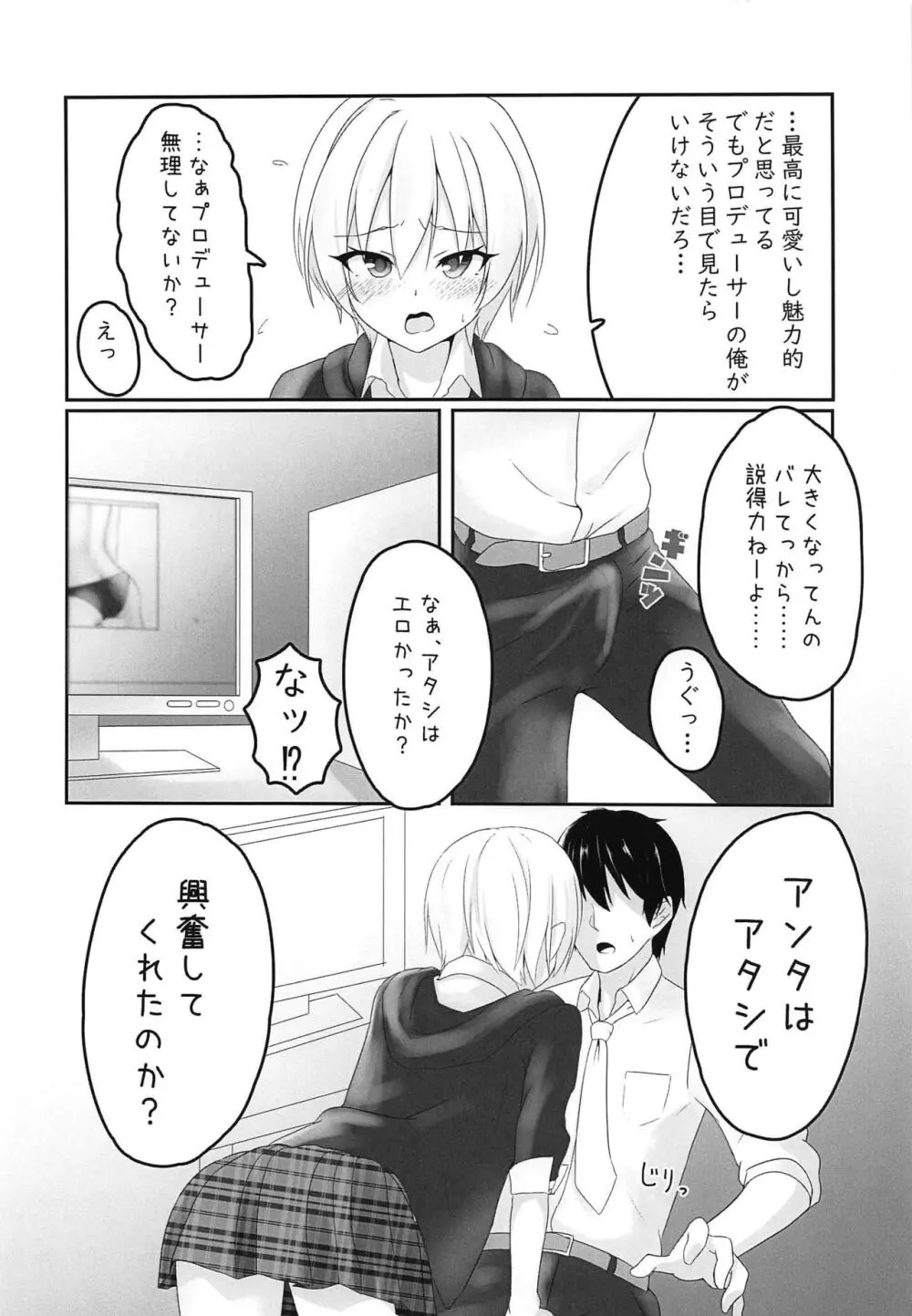 じゅりすき。 Page.7