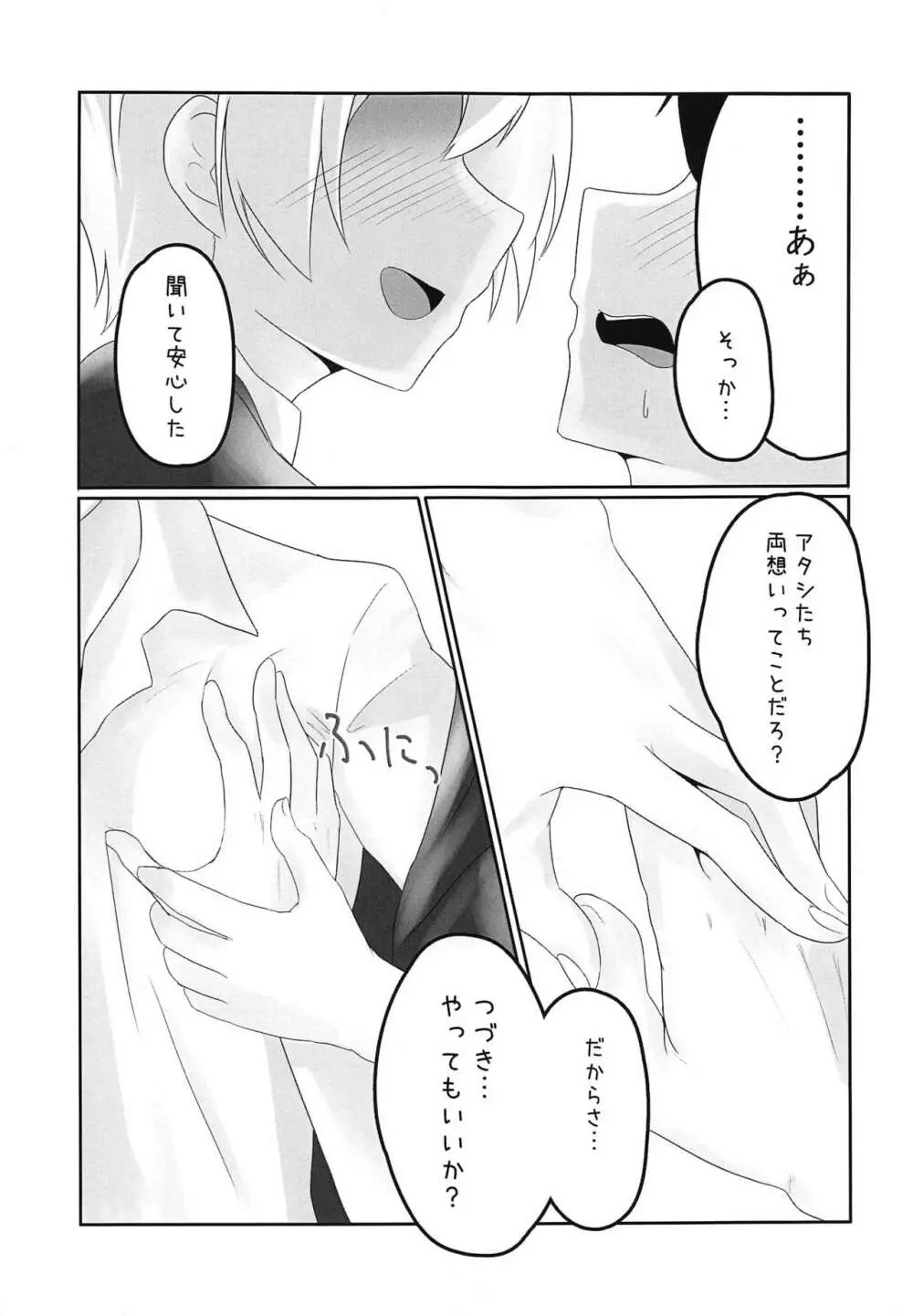 じゅりすき。 Page.8