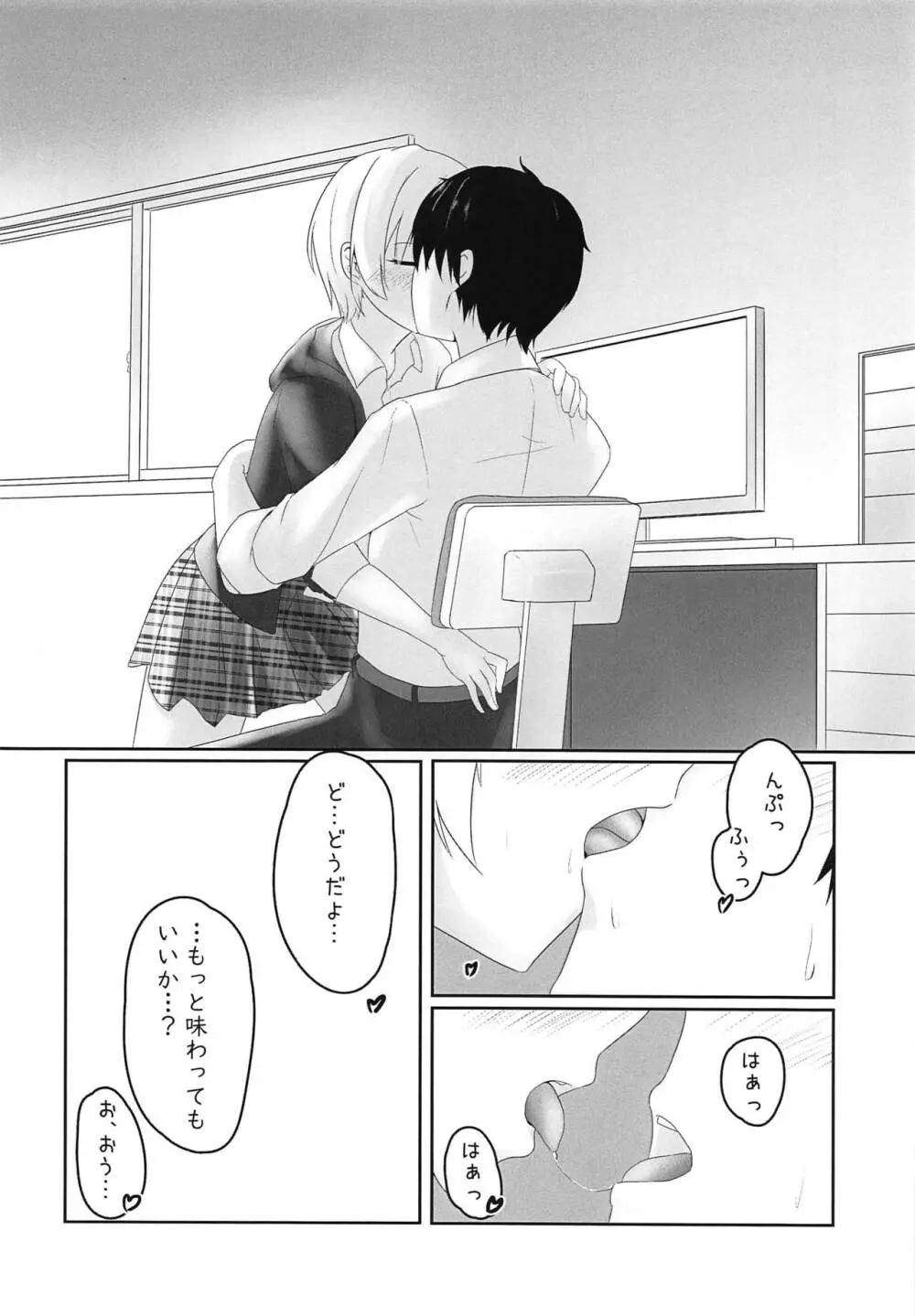 じゅりすき。 Page.9