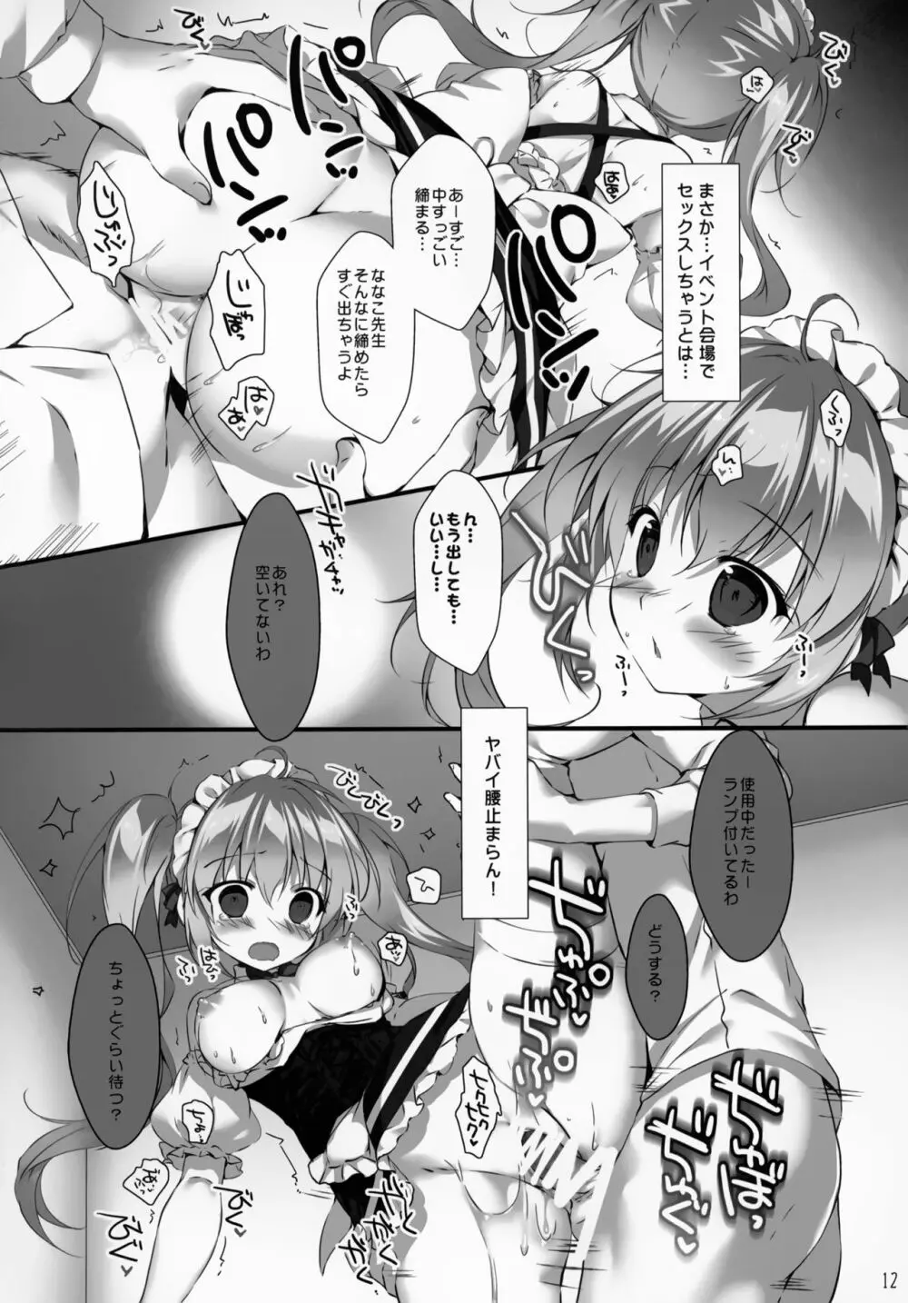 ボクのカノジョはエロゲンガー4 Page.11