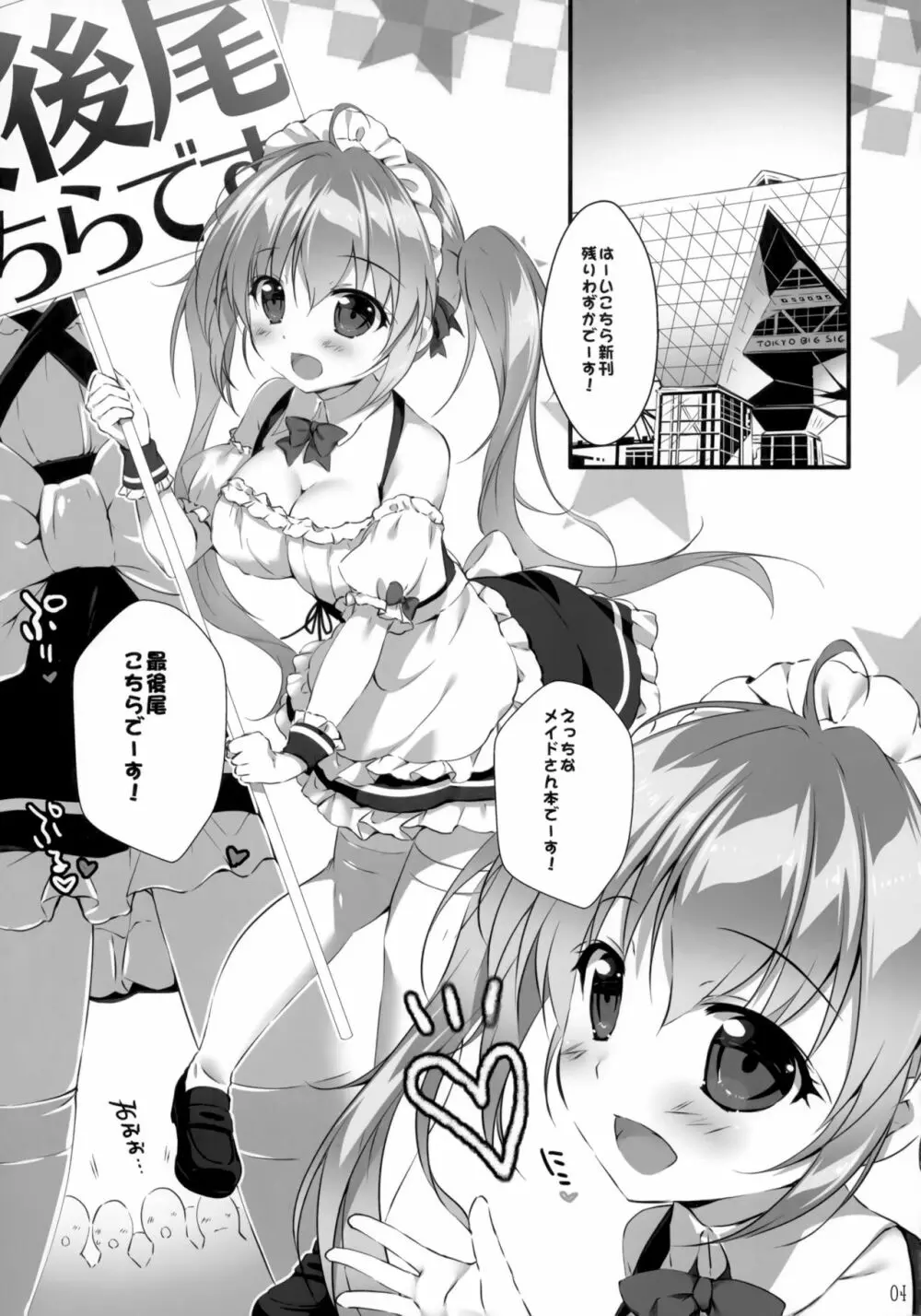 ボクのカノジョはエロゲンガー4 Page.3