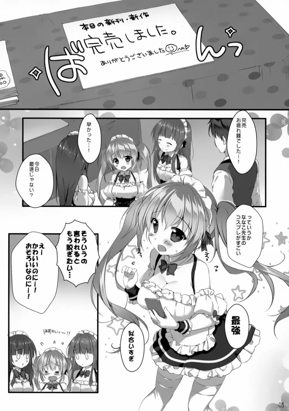 ボクのカノジョはエロゲンガー4 Page.5