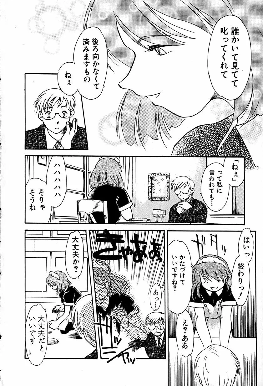 ご主人様お願い Page.10