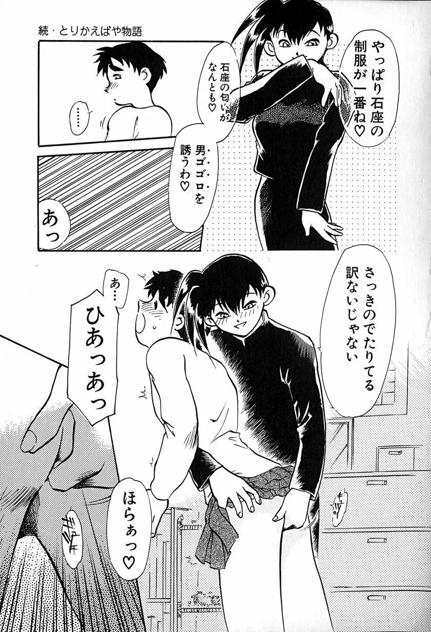 ご主人様お願い Page.101