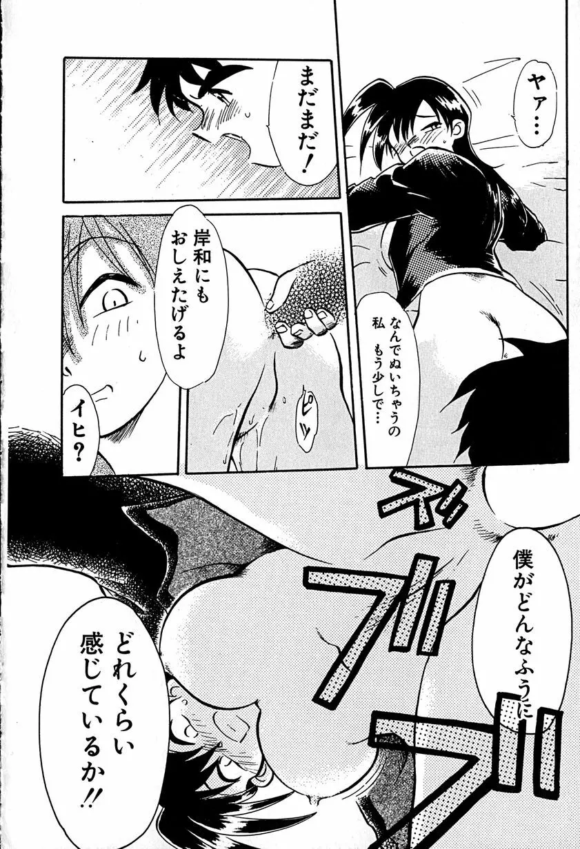 ご主人様お願い Page.106