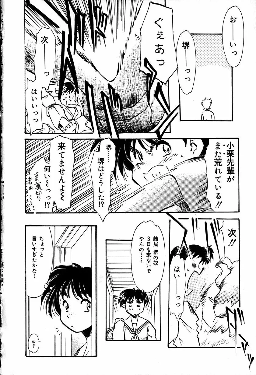 ご主人様お願い Page.148