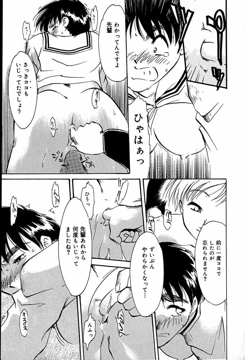 ご主人様お願い Page.155