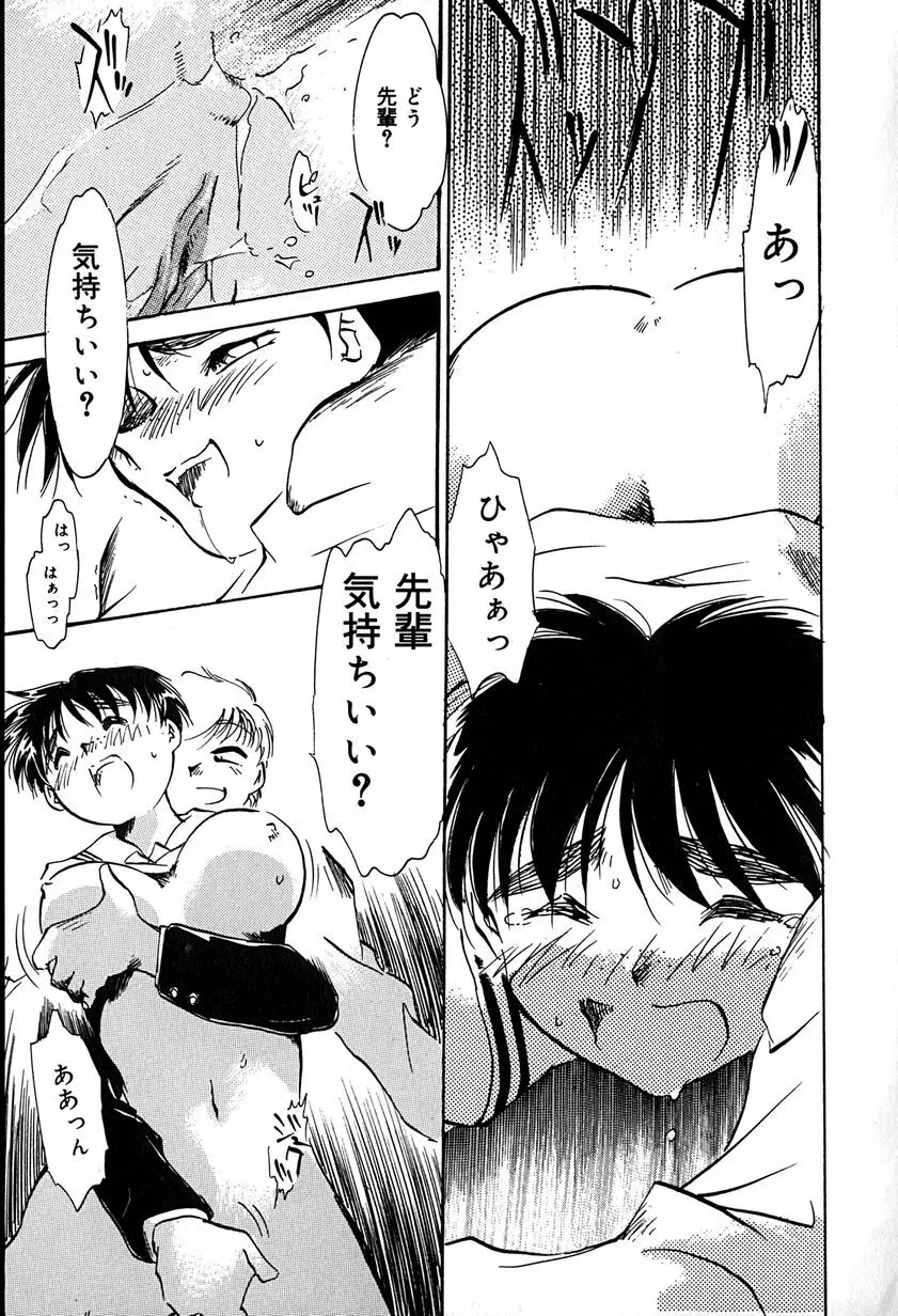 ご主人様お願い Page.157