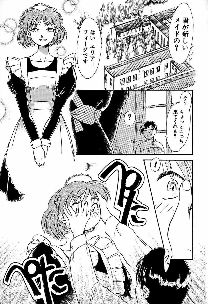 ご主人様お願い Page.23