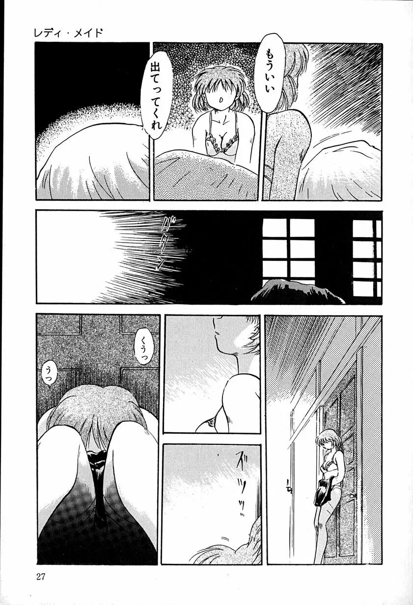 ご主人様お願い Page.27