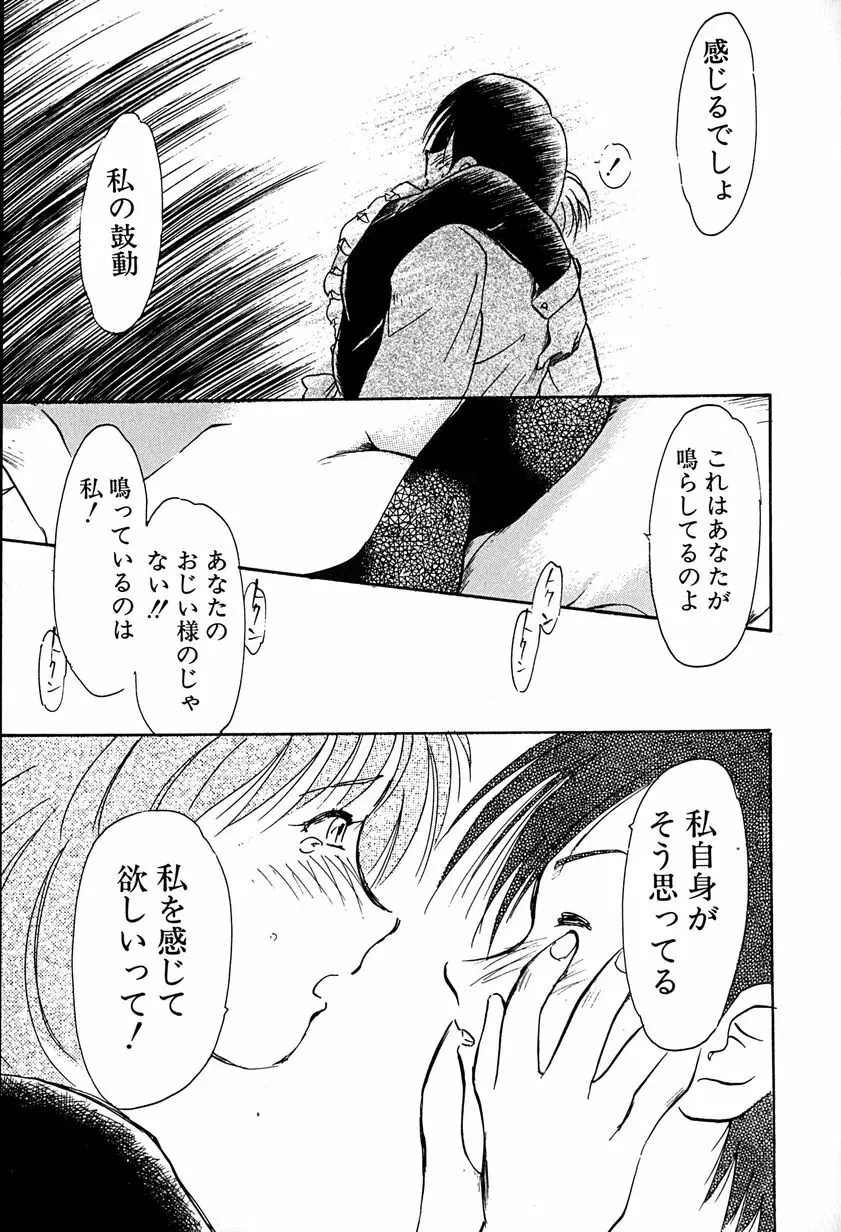 ご主人様お願い Page.31