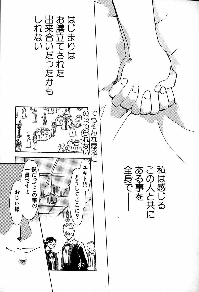 ご主人様お願い Page.39