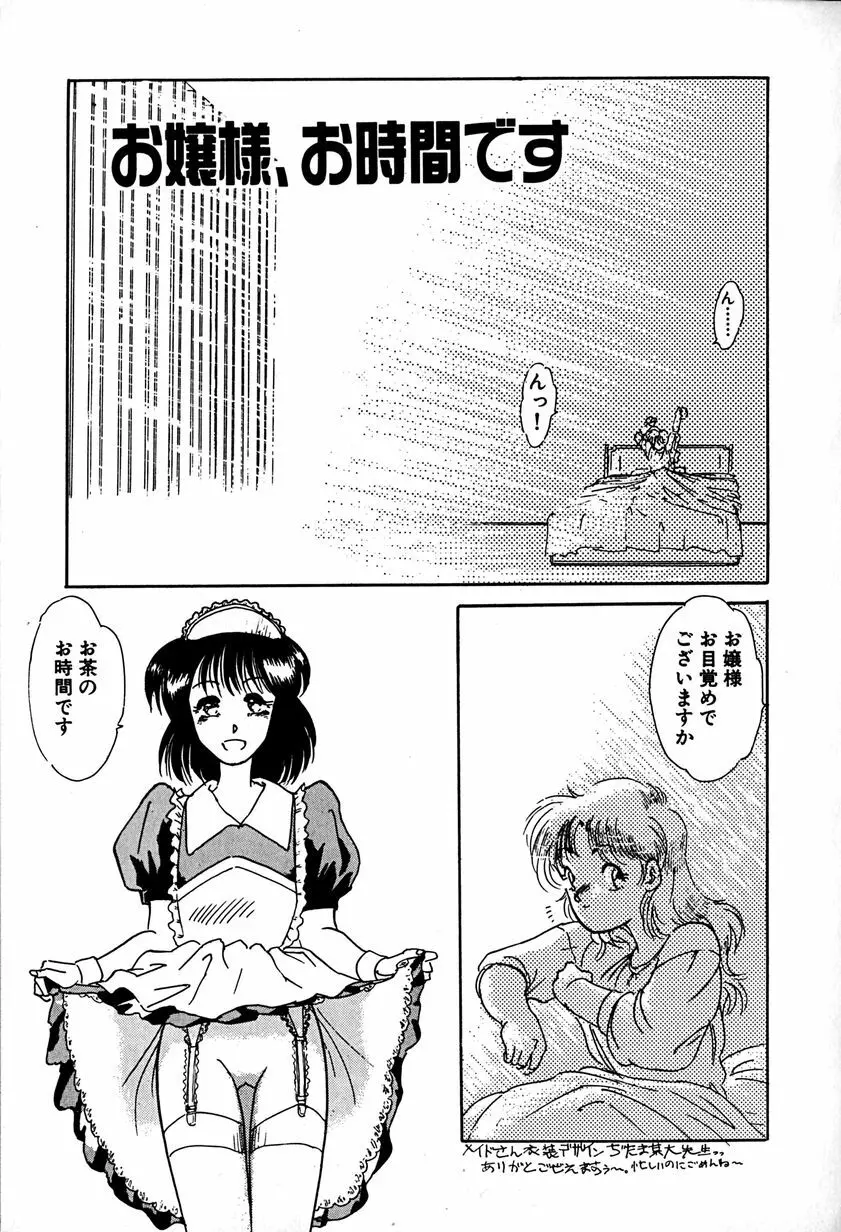 ご主人様お願い Page.41