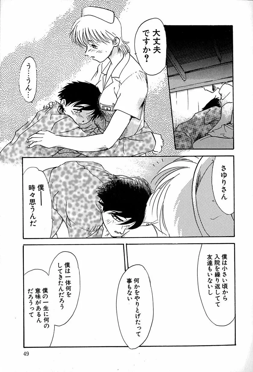 ご主人様お願い Page.49