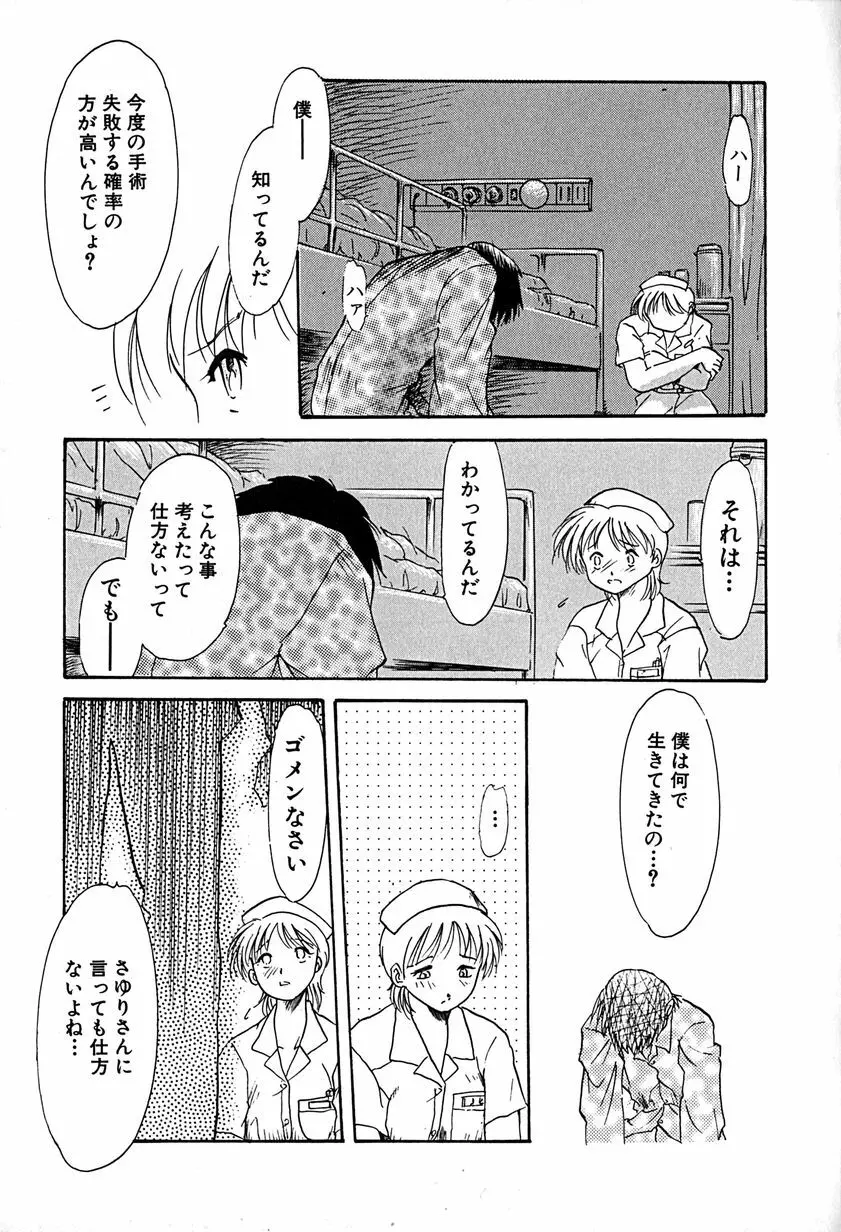 ご主人様お願い Page.51