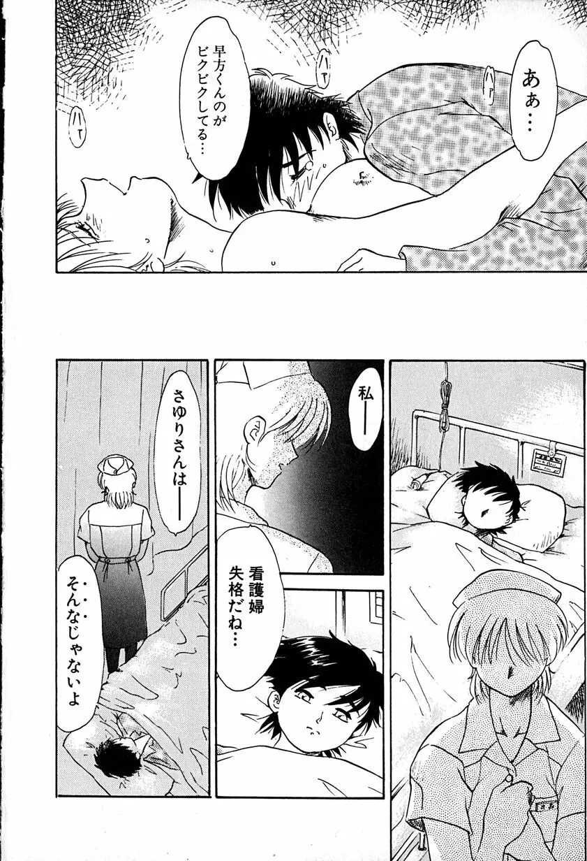 ご主人様お願い Page.60