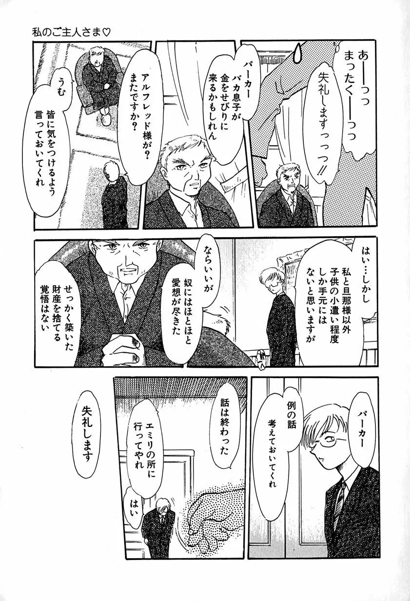 ご主人様お願い Page.7